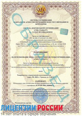 Образец разрешение Тарко-сале Сертификат ISO 13485